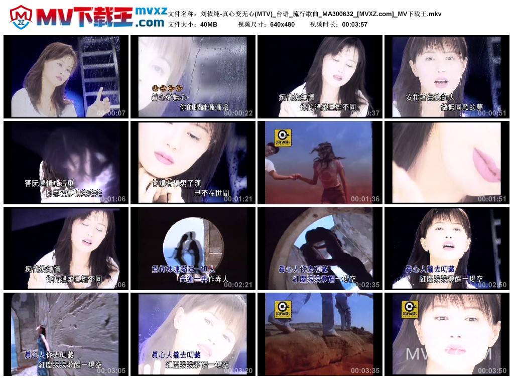 刘依纯-真心变无心(MTV)_台语_流行歌曲_MA300632